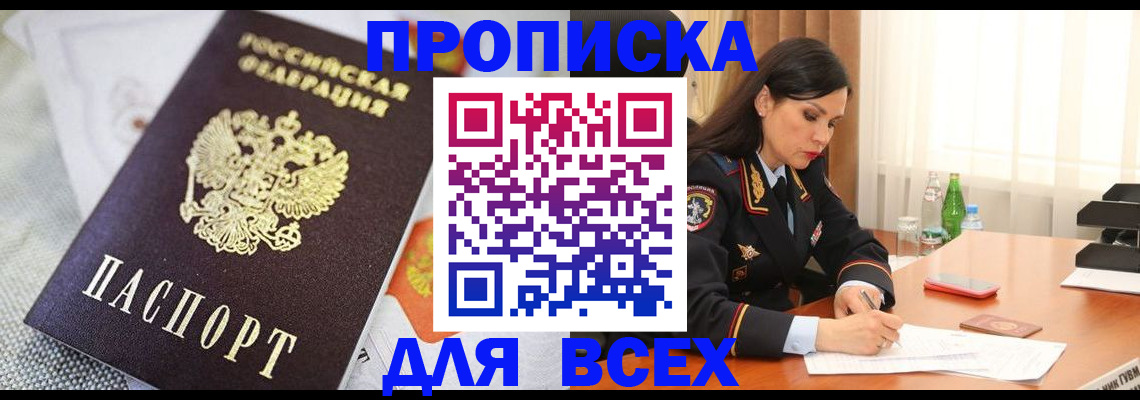 прописка в квартире в Кудрово
