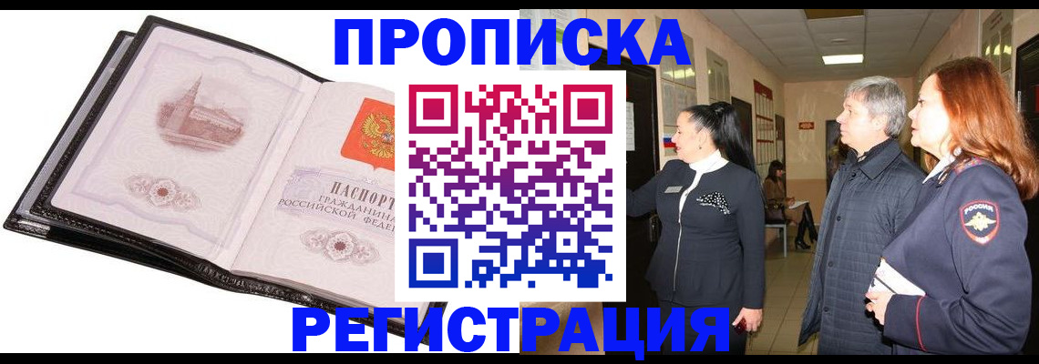 временная регистрация недорого в Кудрово