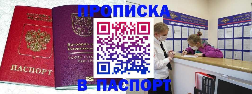 временная регистрация недорого в Кудрово