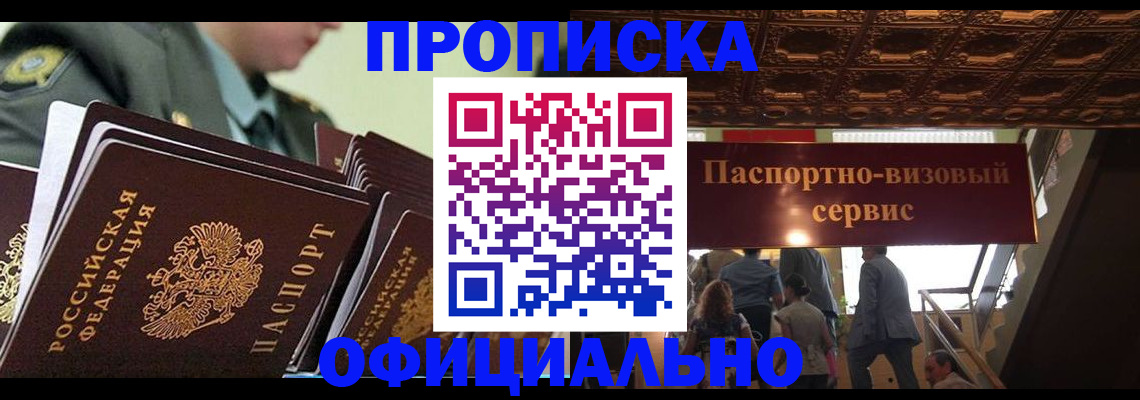 временная регистрация в Кудрово